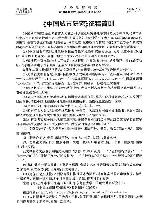 《中国城市研究》征稿简则