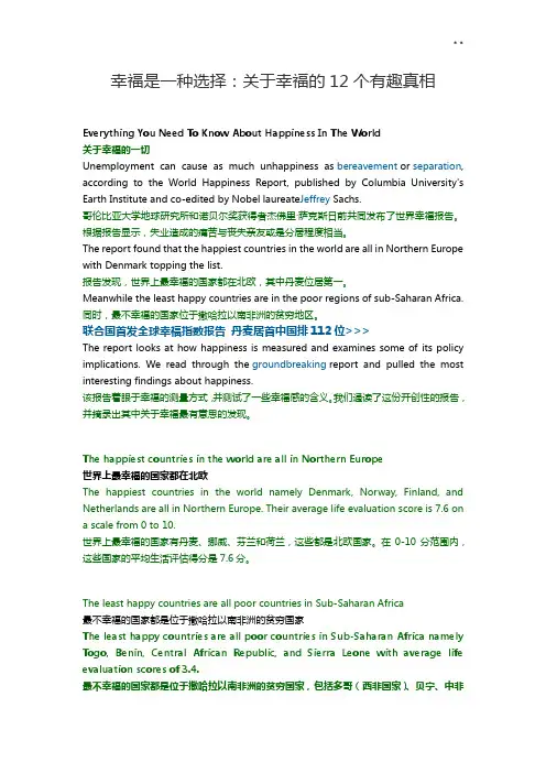 幸福是一种选择(中英双语)