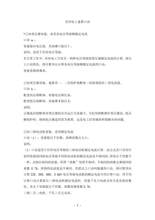 电工速算口诀