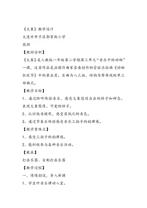 部编小学音乐一年级《欣赏 大象》高颜课件教案教学设计 一等奖新名师优质公开课获奖比赛
