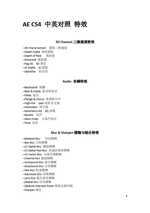 AECS4_中英对照_特效