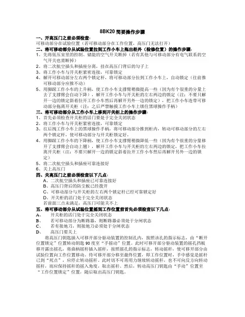 西门子高压开关柜8BK20简要操作步骤