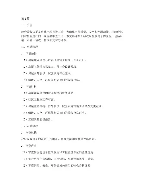 政府验收房子流程(3篇)