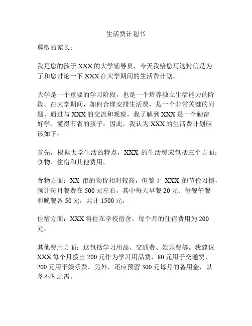 生活费计划书