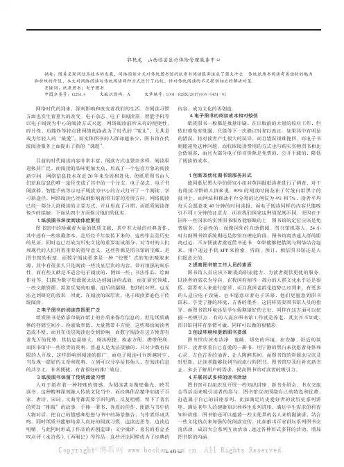 如何提高网络时代人们对纸质图书的阅读兴趣
