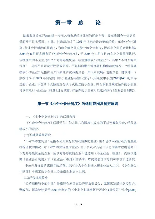 我国小企业会计制度讲解