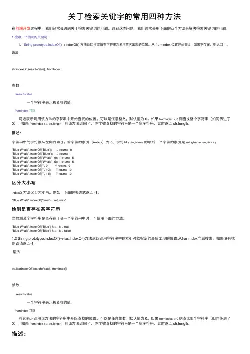 关于检索关键字的常用四种方法