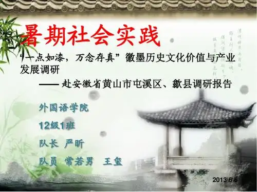 社会实践团队结题答辩PPT