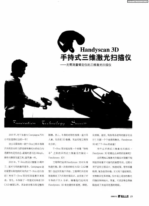 Handyscan 3D手持式三维激光扫描仪——无需测量臂定位的三维激光扫描仪