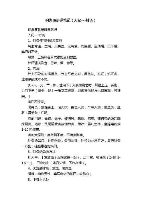 倪海厦讲课笔记（人纪---针灸）