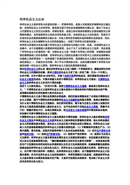 科学社会主义认识