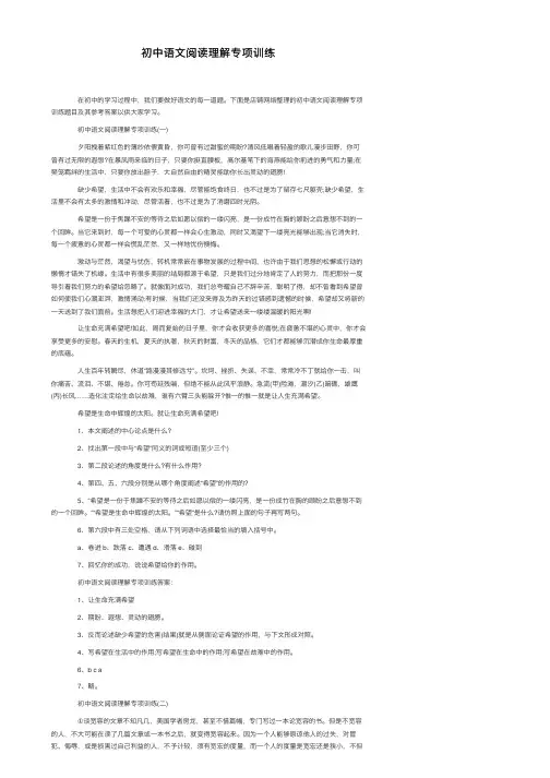 初中语文阅读理解专项训练