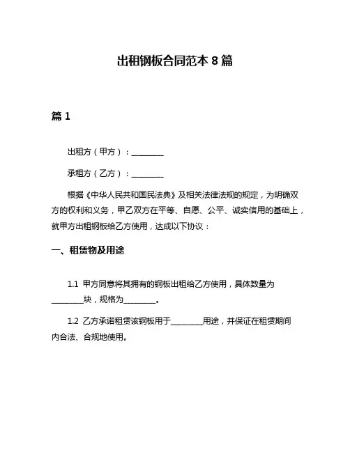 出租钢板合同范本8篇