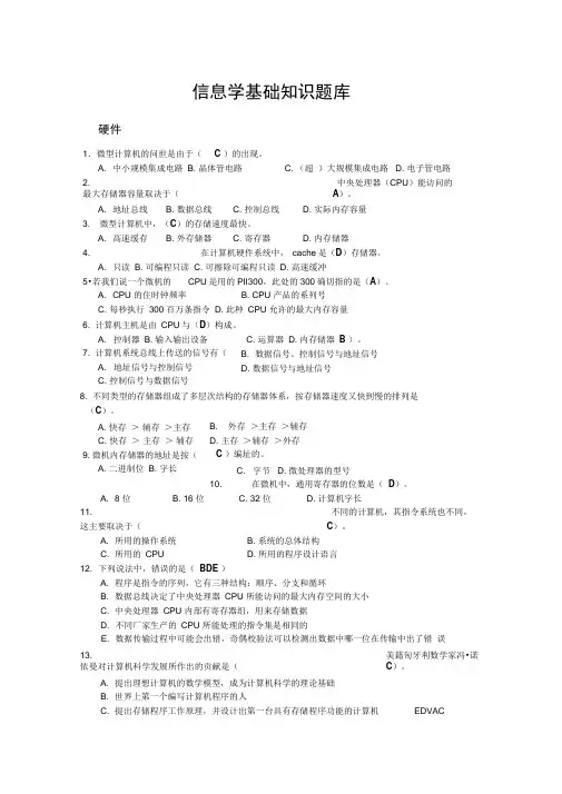 信息学基础知识题库