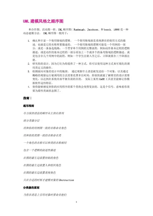 UML建模风格之顺序图
