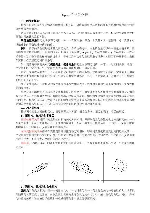 Spss 的相关分析