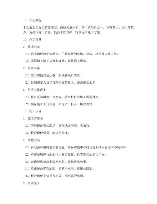 安装蹲便施工方案