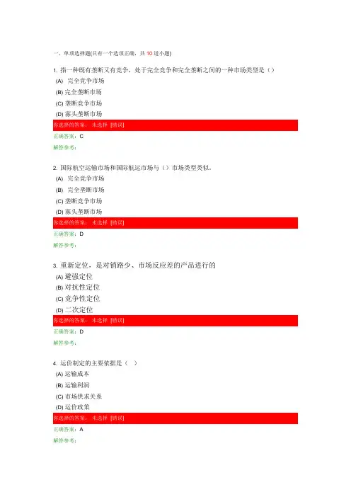 运输市场营销第2次作业