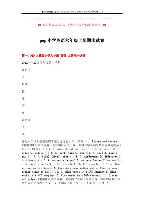 【2018-2019】pep小学英语六年级上册期末试卷-实用word文档 (15页)