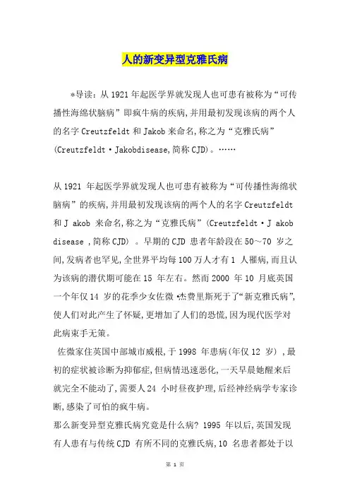 人的新变异型克雅氏病