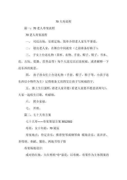 70大寿流程