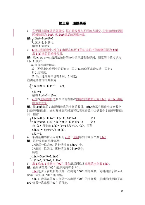 李凡长版 组合数学课后习题谜底 习题3