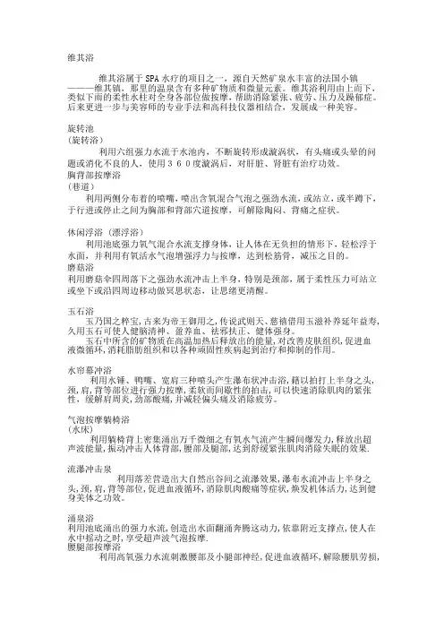 洗浴简介
