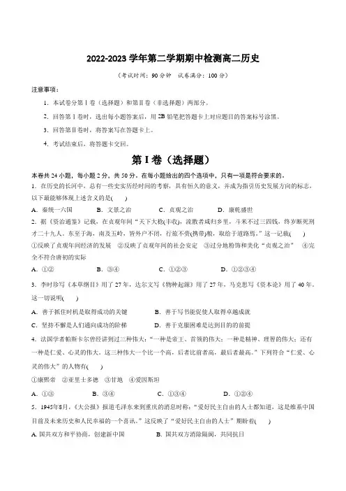 陕西省2022-2023学年高二下学期期中联考历史试卷