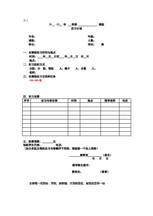 中南林业科技大学实习教学工作规范-中南林业科技大学-教务处