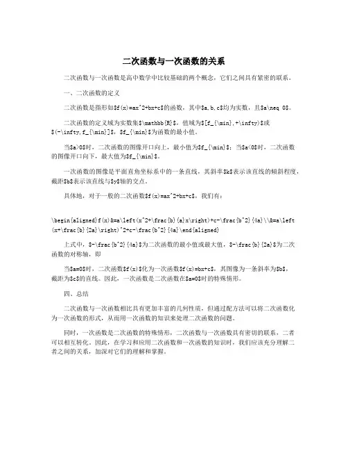 二次函数与一次函数的关系