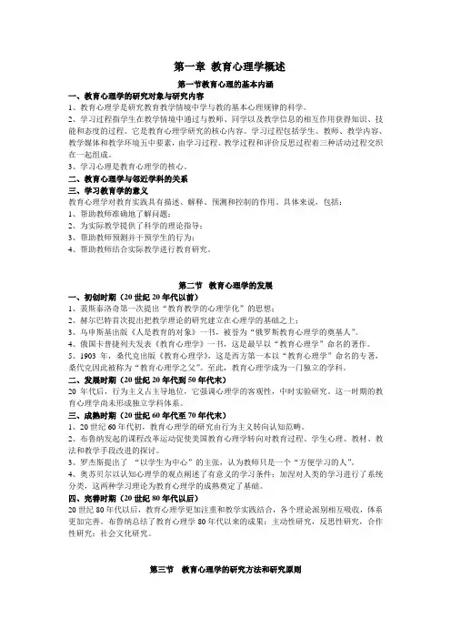 教育心理学(精华)