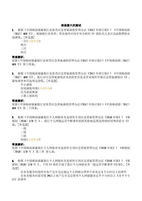 消费者权益保护法试题含答案1