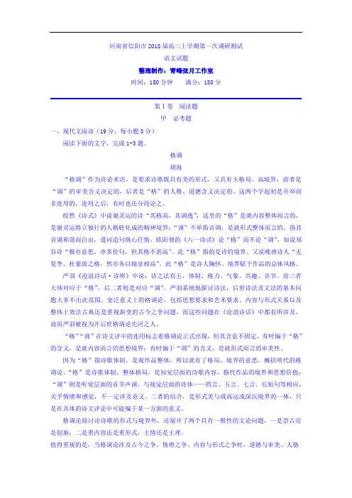 河南省信阳市2018届高三上学期第一次调研测试语文试题 含答案