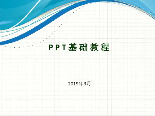 PPT2010基础教程