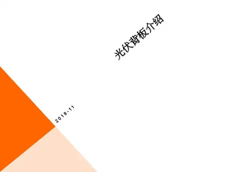 光伏组件背板介绍
