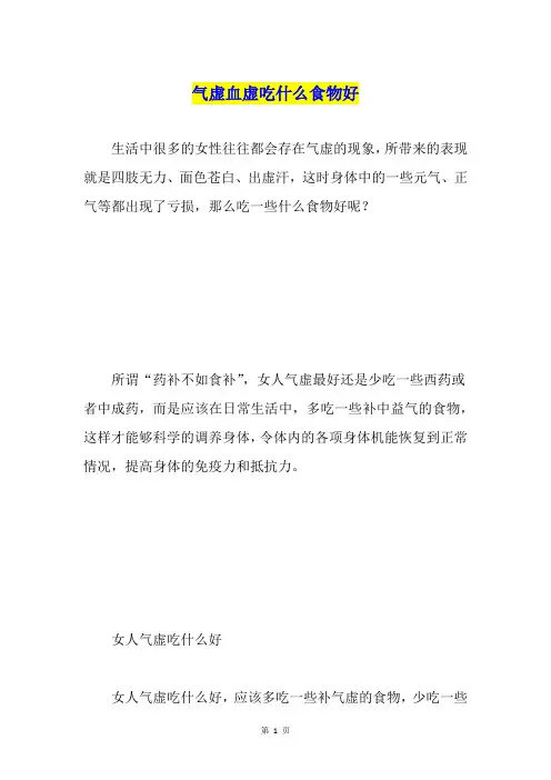气虚血虚吃什么食物好