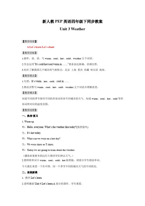 小学英语四年级下册Unit 3 weather(Part A let's learn)