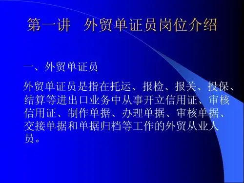 国际商务单证.ppt