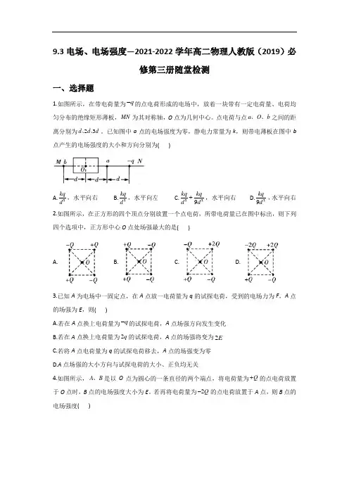 9.3电场、电场强度 随堂检测—高二上学期物理人教版(2019)必修第三册