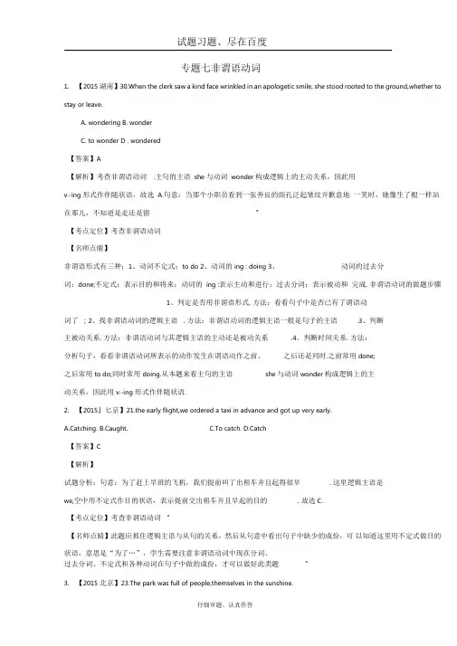 2018年高考英语真题分类汇编专题07非谓语动词含答案