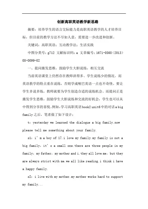 创新高职英语教学新思路