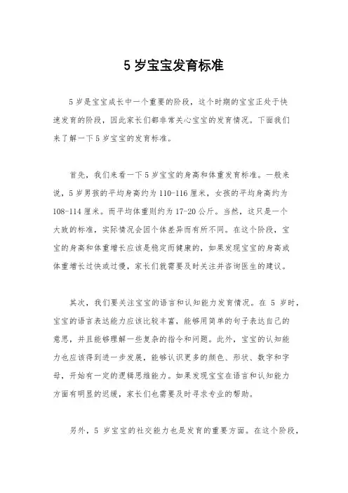 5岁宝宝发育标准
