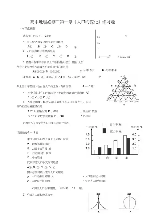 (完整word版)高中地理必修二第一章人口的变化练习题