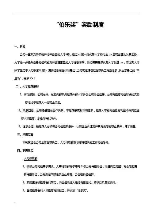 伯乐奖励制度