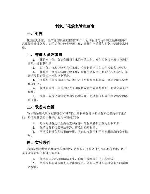 制氧厂化验室管理制度