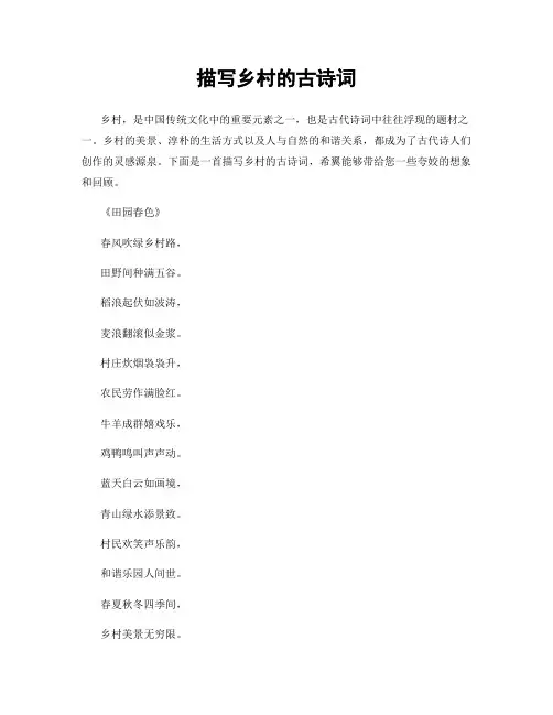 描写乡村的古诗词