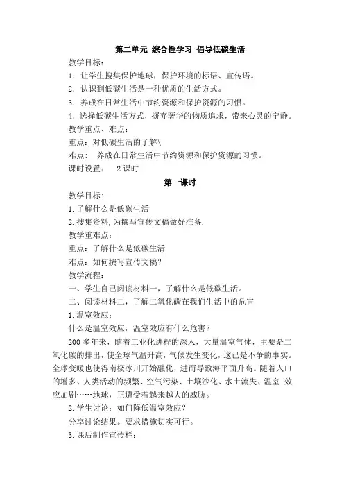 人教部编版八年级下册语文教案：第二单元 综合性学习 《倡导低碳生活》