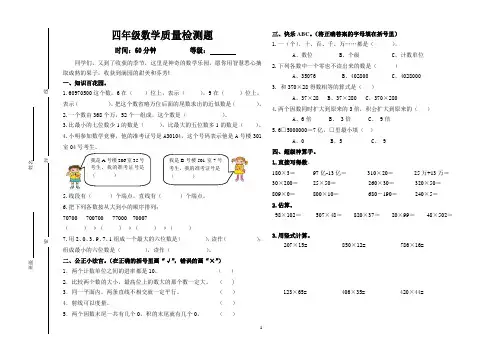 2014-2015青岛版小学四年级数学上册期中试卷