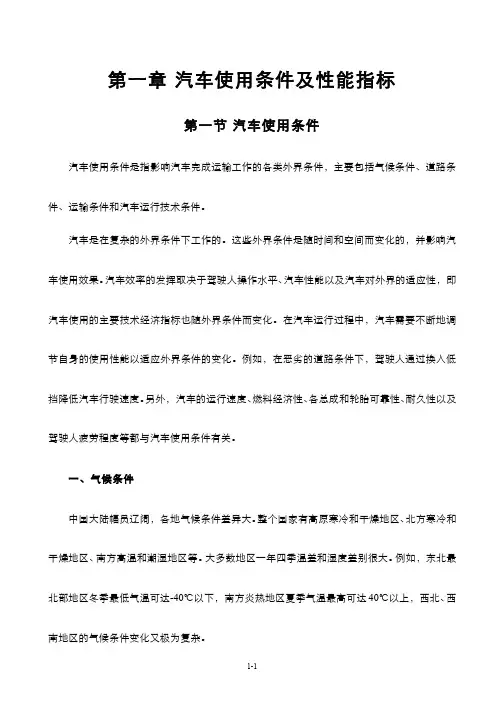 汽车使用条件(教案)