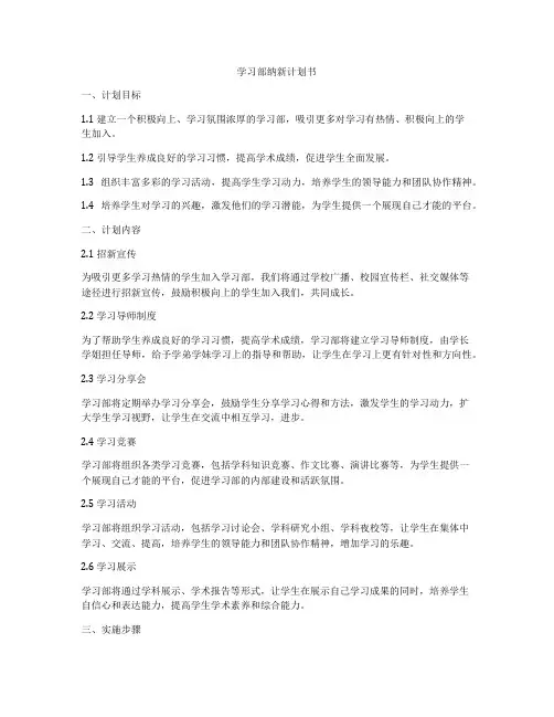 学习部纳新计划书